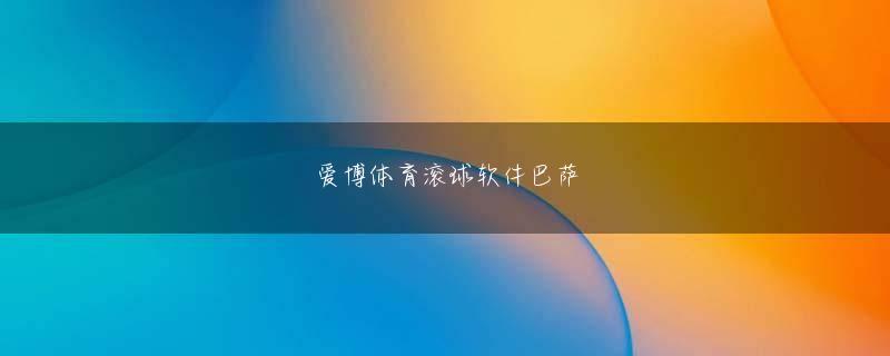 ob体育平台网页版登录 情報が間違っているようです！しかし、少なくとも逆転はあります！うーん..長い遅延